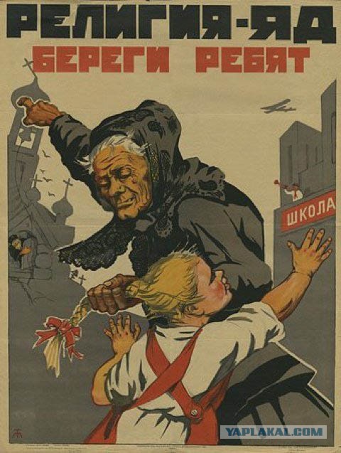 Антирелигиозный плакат