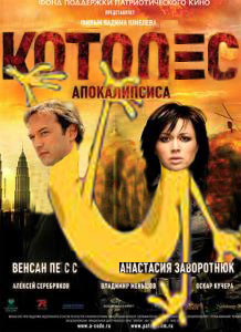 Фотожаба: код апокалипсиса