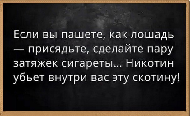 О пользе курения