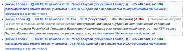 МВД попыталось удалить из «Википедии» данные о незаконном участии Колокольцева в съезде «Единой России», но безуспешно