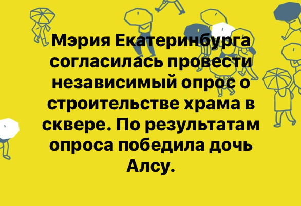 Между сквером и храмом: митинг в Екб - всё по пунктам