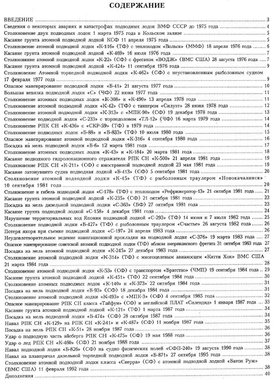 Аварии атомных подлодок - К-431, 10 августа 1985 года
