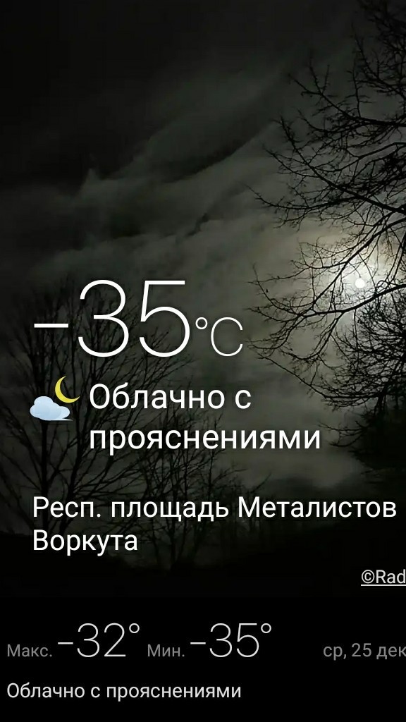 Зима