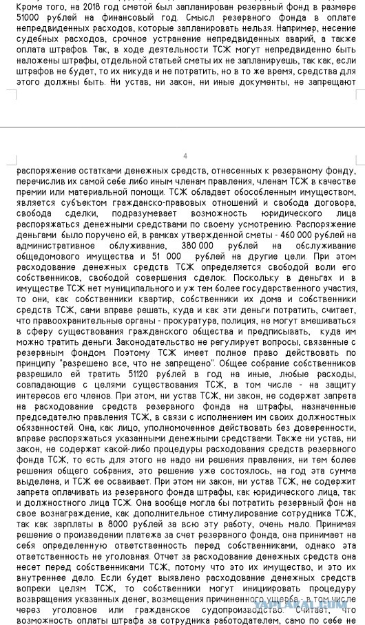От тюрьмы и от сумы... Или как сесть на три года