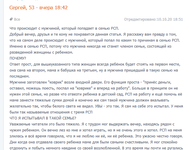 Что происходит с мужчиной, который попал в семью РСП