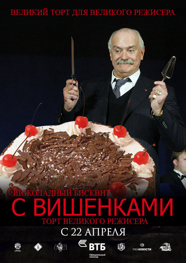 Фотожаба: Михалков и тортик