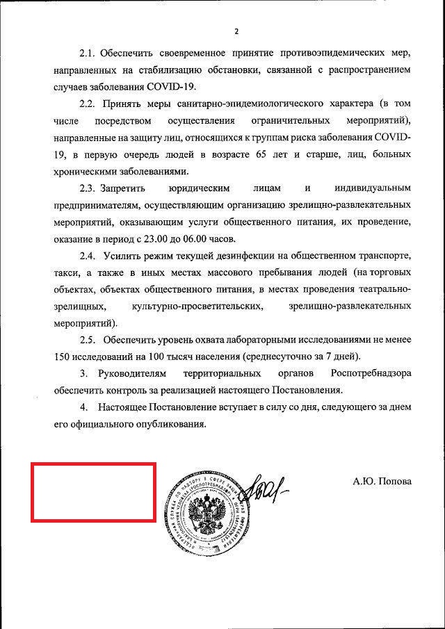 Роспотребнадзор предписал закрыть все бары, клубы и рестораны с 23:00 до 6:00 и носить маски в местах массового пребывания
