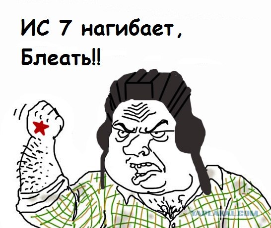 Будь мужиком, скажи что думаешь!