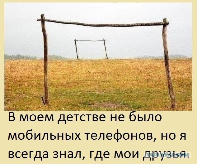 Вспомни, куда пролетели годы. Как ты был молод и свободен от забот!