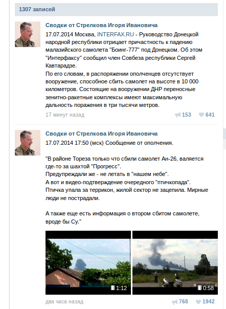 Появились показания свидетелей ракетного пуска перед крушением «Боинга» MH17