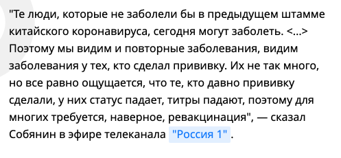 Собянин: давно вакцинировавшиеся от COVID-19 могут быть подвержены новому штамму "дельта"