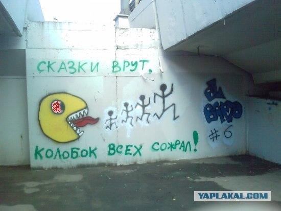 Колобок всех сожрал!