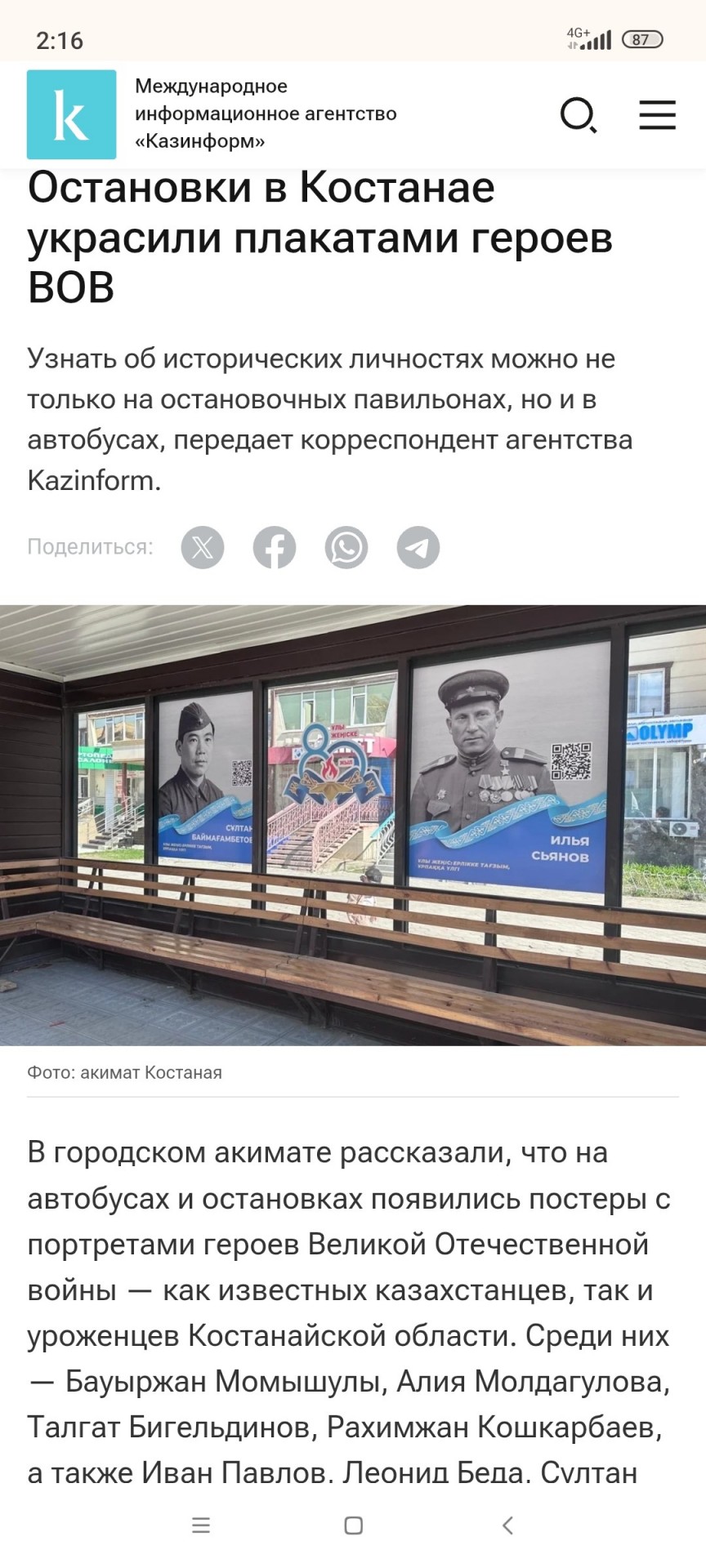 С исторической памятью в Кустанайской области Казахстана всё «на отлично»