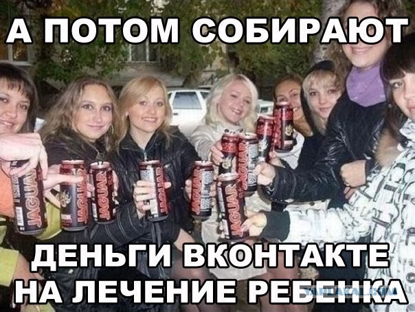 Хотим и пьём, какая ваша разница?