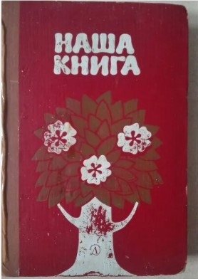 Детские книги из СССР