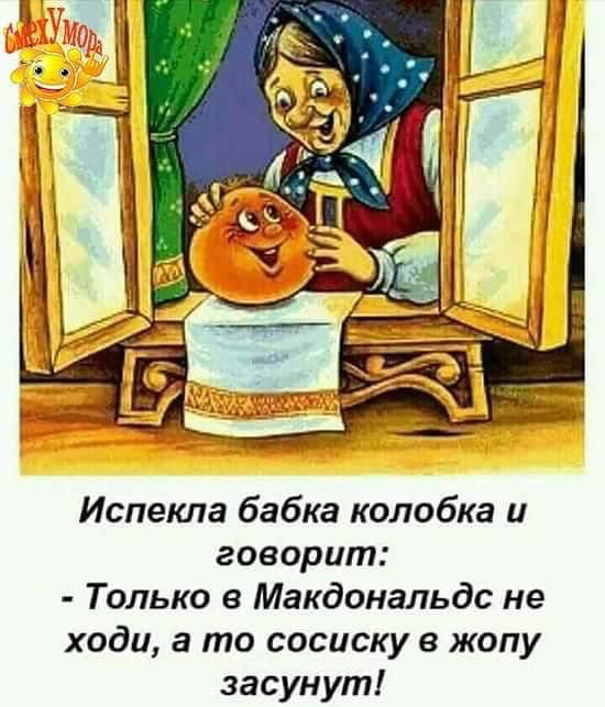 Кто такой Колобок. С т.зрения психоанализа и теории драматургии