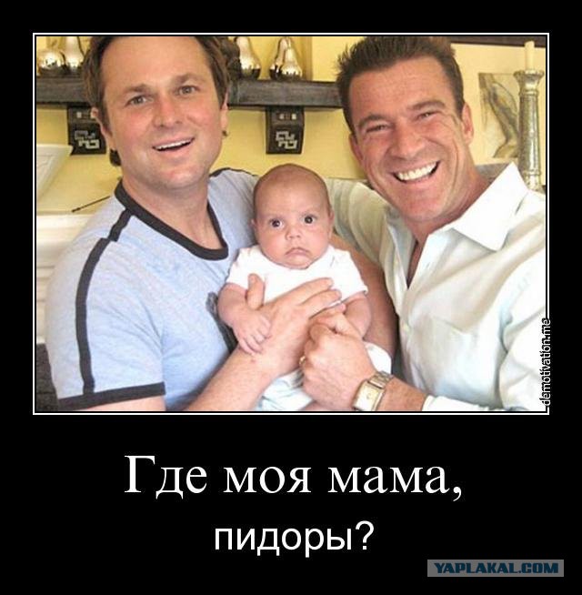 ЛГБТ-пропаганда ― Сочи: Миша и его 2 мамы