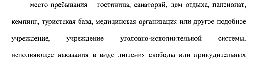 23 декабря закон о прописке принят.
