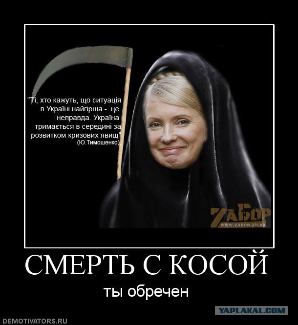 Тимошенко тоже решила попугать Крымчан и Россию