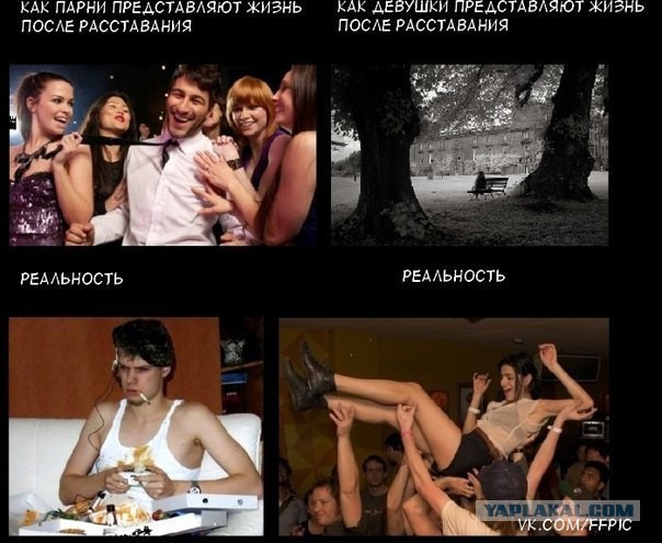 Ожидания VS Реальность