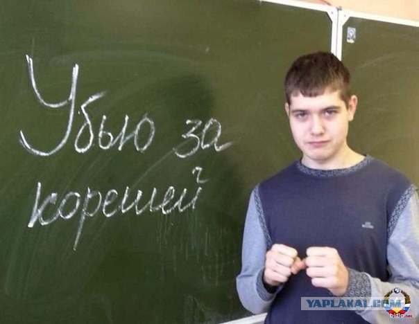 Школота выкладывает фотки в сеть