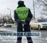 Полный смысл "господ полицейских"