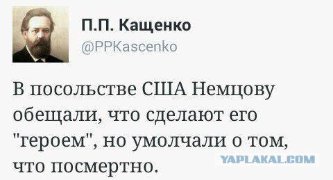 Немцов убит в Москве