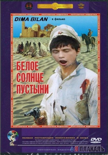 Фотожаба: Дима Билан