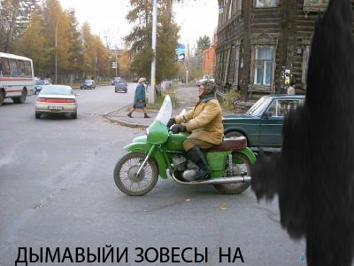 Фотожаба: Гонщик