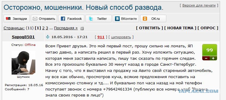 Кинуть картинка. Брошенный или брошеный. Как заставить мошенника вернуть деньги. Телефонное мошенничество памятка. Кидала написал.