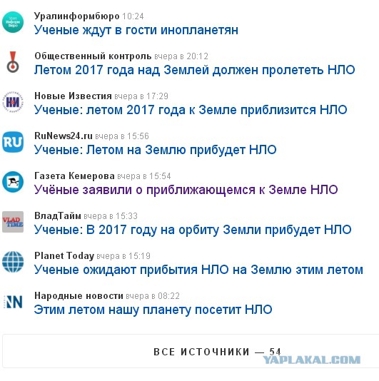 Ученые ожидают прибытия НЛО на Землю этим летом