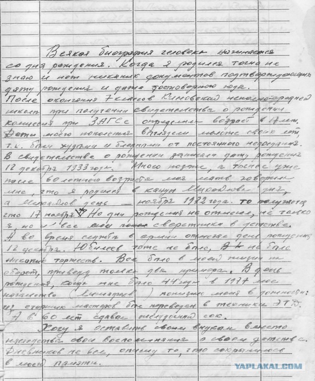 Рукописи моего деда о жизни до 1941 года