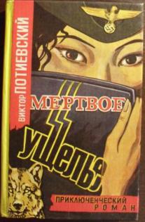 Схрон. Книга вторая