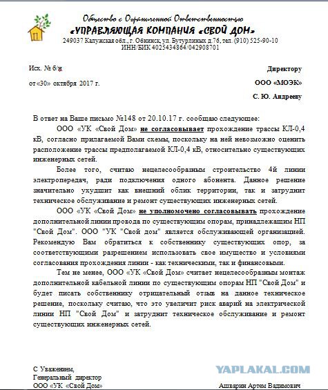 С обнинцев за подключение к электричеству пытались взять не 550 рублей, а 300 тысяч