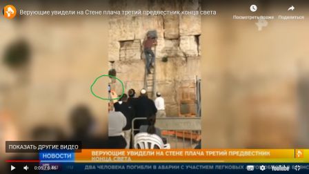 Появился третий вестник Апокалипсиса: змея на Стене Плача