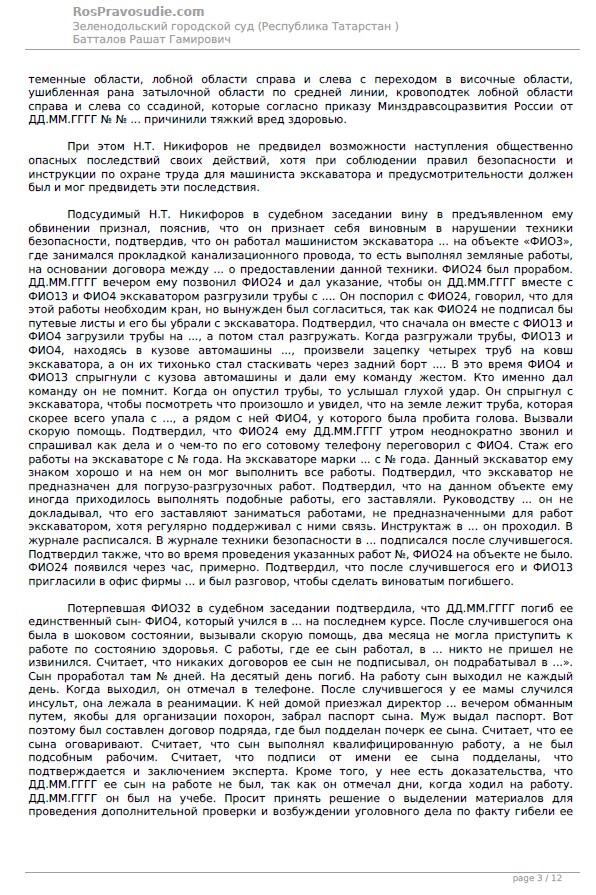 На месторождении в ХМАО рабочего убило куском металла
