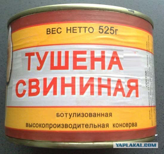 Тушенка (2 фото)