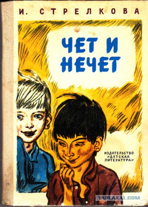 А что читали вы, в своём скучном детстве?