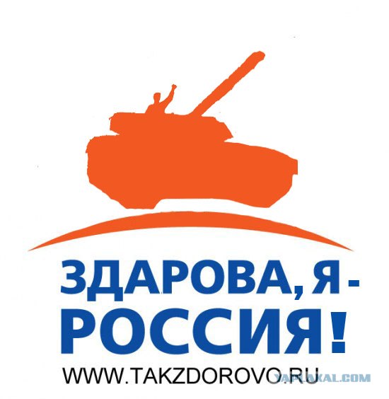 Фотожаба: Здоровая Россия