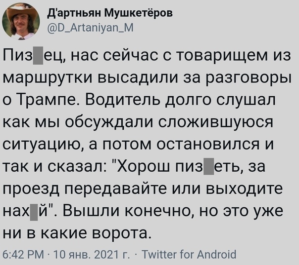 Высадили с самолета за поддержку Трампа