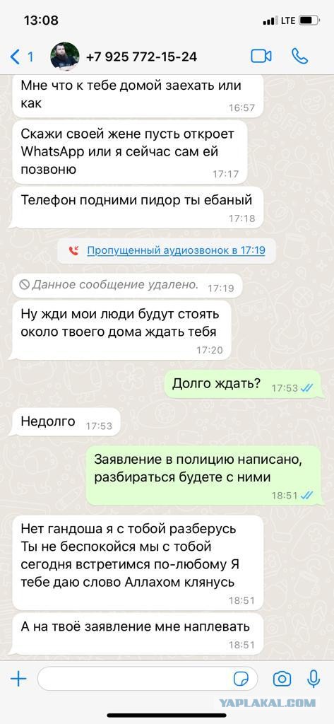«Тебя беспокоит Зелимхан-чеченец. Не дай Аллах ты меня подведёшь».