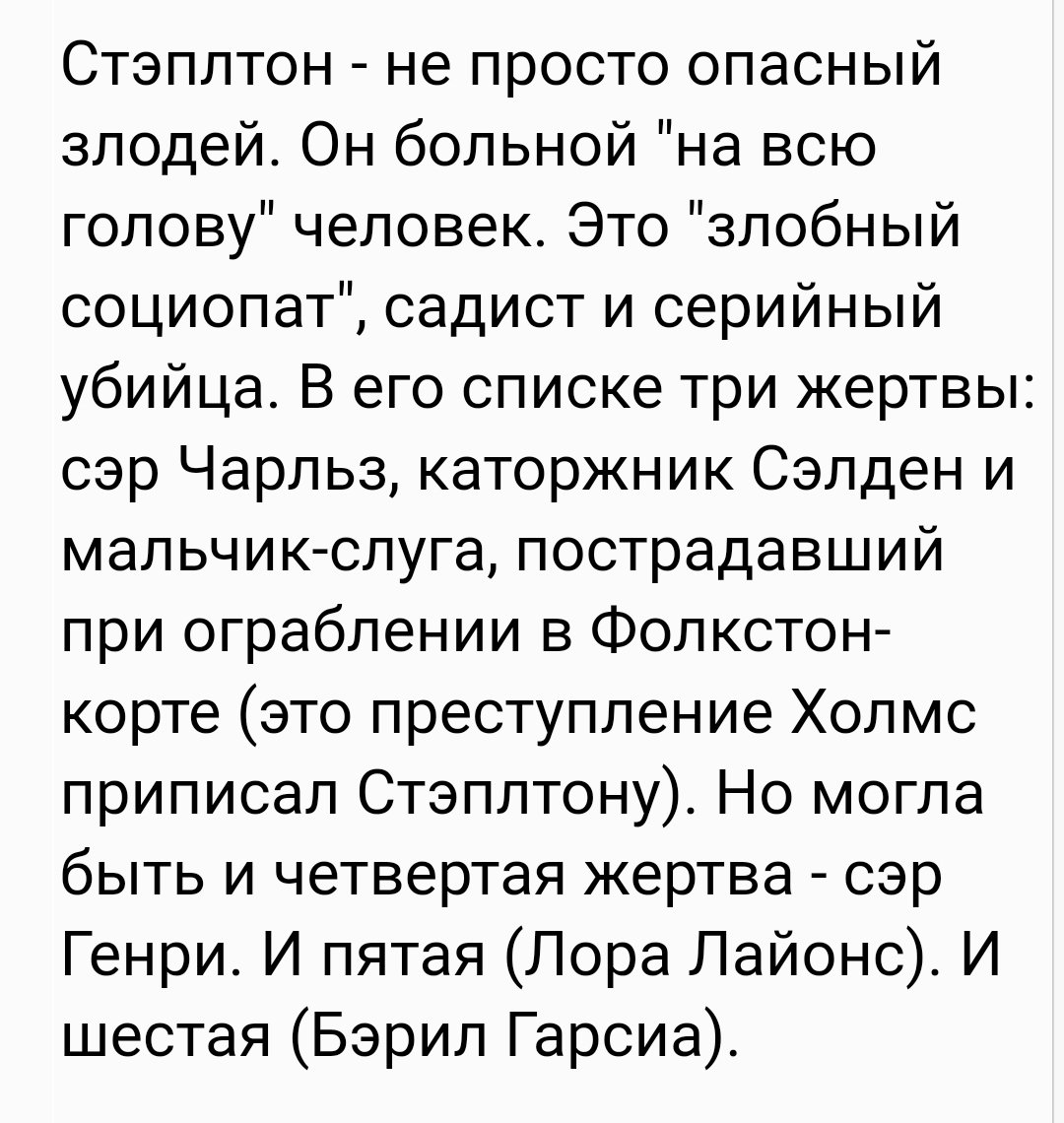 Чем была намазана Собака Баскервилей или 5 загадок гибели сэра Чарльза -  ЯПлакалъ