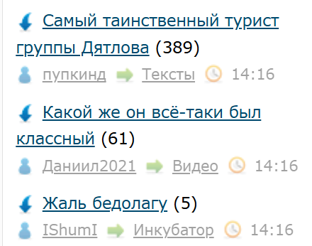 Самый таинственный турист группы Дятлова