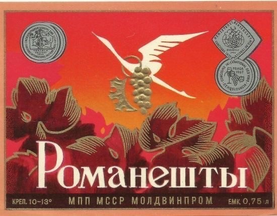 Советские этикетки алкогольных напитков