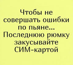 Похмелятор - Выбор