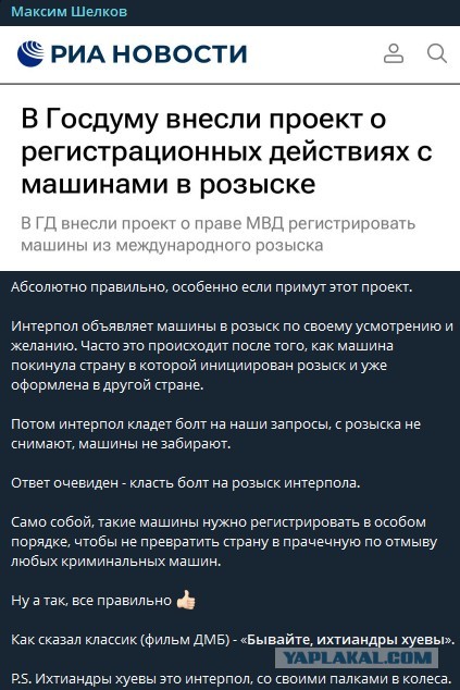 Правительство внесло в Госдуму законопроект, позволяющий регистрировать россиянам автомобили, находящиеся в розыске Интерпола