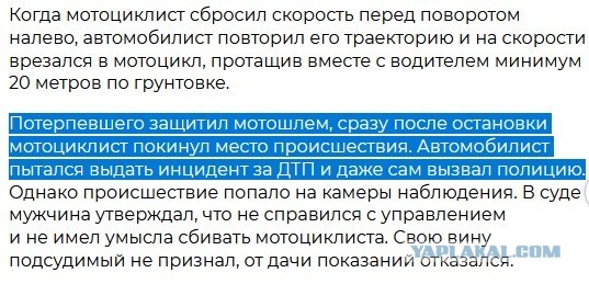 Чем кончилась история про сбитого хруста