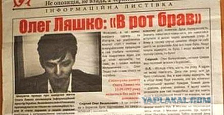 Ляшко. Пряме включення з Донеччини