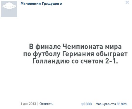 Чемпионат Мира 2014 Бразилия. Ч. 4