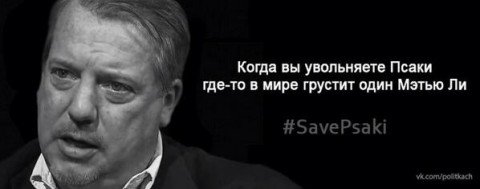 Псаки опять сует нос не в свое дело